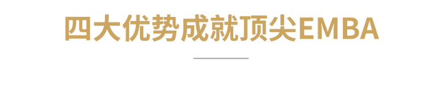 海外名校新加坡国立大学中文EMBA向您发出正式邀请