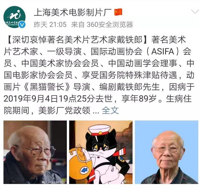 “黑猫警长”之父去世，再也等不到下一集了