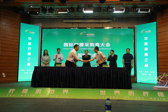 首届世界柠檬产业发展大会签下亿元单子