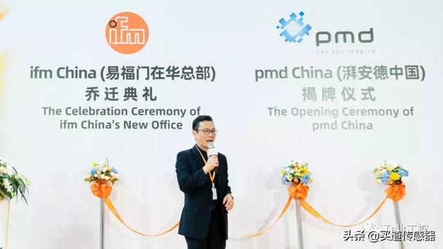 跟我一起去看超赞的ifm在华总部乔迁庆典暨pmd中国揭牌仪式