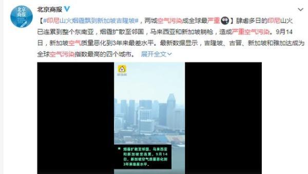 因民众焚烧森林，印尼空气污染严重，新加坡等邻国也受到连累