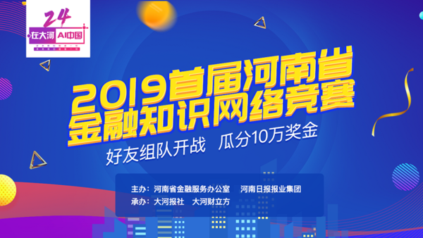 2019中国（郑州）国际期货论坛拉开帷幕，行业大咖论道期货大势