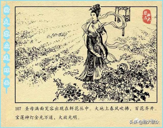 (二）中国民间神话故事连环画《宝莲灯》雷金池绘画