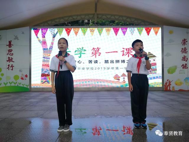 要闻 | 奉贤中小幼学生今天开学啦！“开学第一课”为伟大祖国打call ！！！