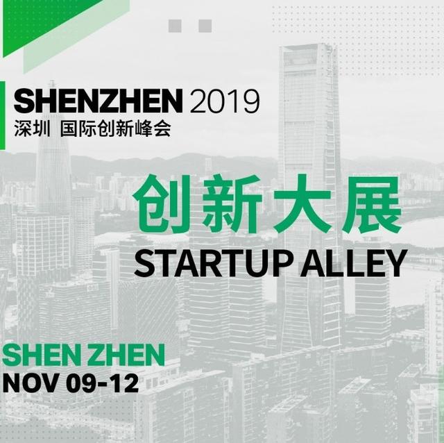 TC2019深圳站创新大展席位将满，不容错过11月科技风暴