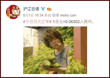 日元兑人民币汇率暴涨！10月起消费税也将上调！你还去日本旅游吗？