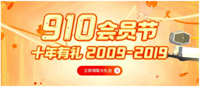 2019阿里云910会员节大促主会场全攻略