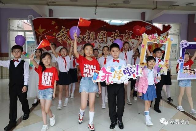 要闻 | 奉贤中小幼学生今天开学啦！“开学第一课”为伟大祖国打call ！！！