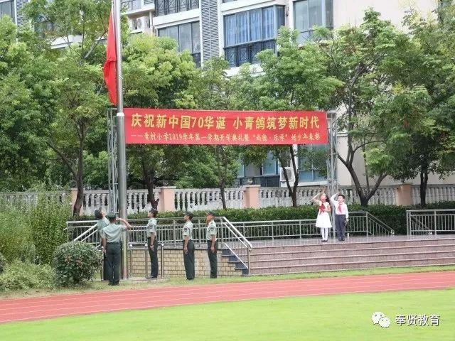 要闻 | 奉贤中小幼学生今天开学啦！“开学第一课”为伟大祖国打call ！！！