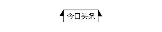 经济学人全球头条：航旅纵横回应泄露隐私，杨振宁终身成就奖，共享充电宝集体涨价