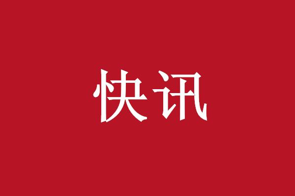 爱国侨亲出资30万成立教育基金会，支持南安官桥星辉小学发展