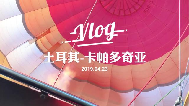 土耳其 | 飞升土耳其 圆梦格雷梅热气球