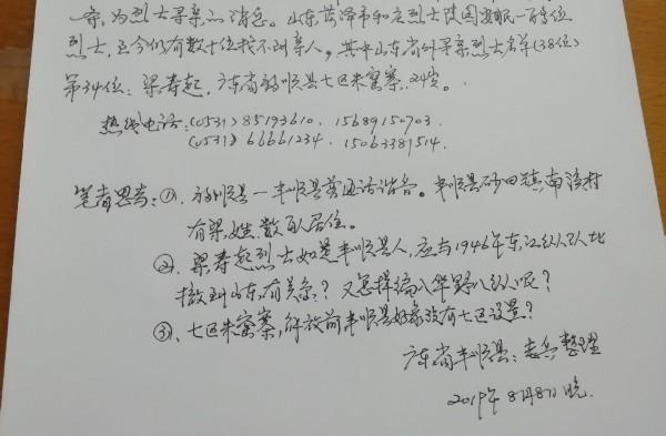 历时一个多月、跨越三省17市……我们这样帮19位烈士找到了家乡和亲人