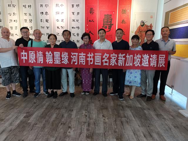 《中原情 翰墨缘》中国河南书画名家新加坡邀请展