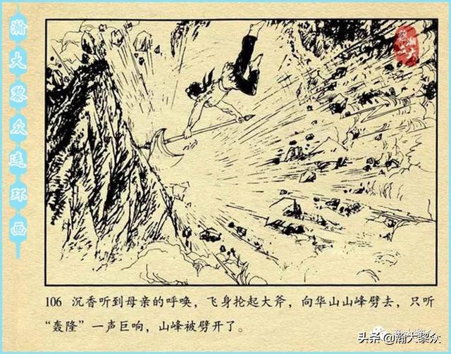 (二）中国民间神话故事连环画《宝莲灯》雷金池绘画