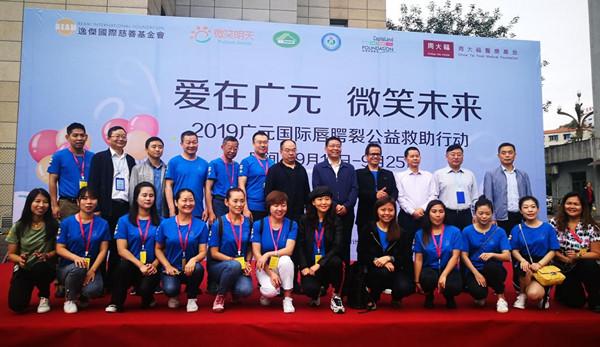 爱在广元 微笑未来——2019年国际唇腭裂公益救助行动在广元启动