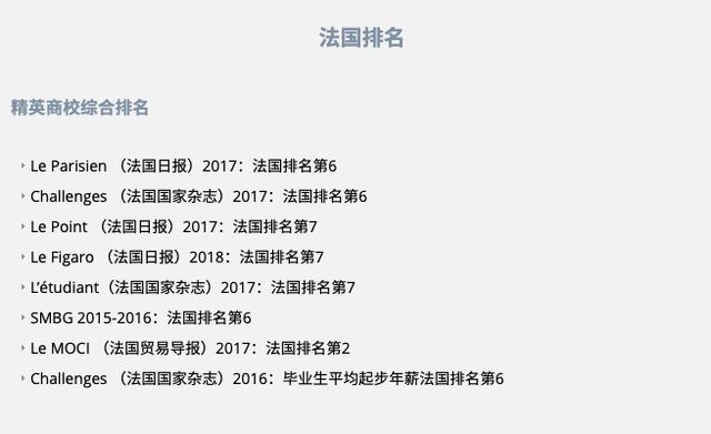 读一年制的法国高商金融项目，出来找工作会被HR看不起么？