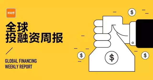 投融资周报：VIPKID再获腾讯投资 苹果提供康宁公司2.5亿美元资金