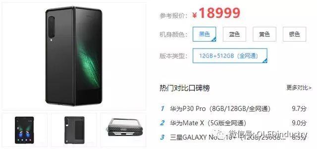 三星改良版的折叠屏手机Galaxy Fold，你有了解么？