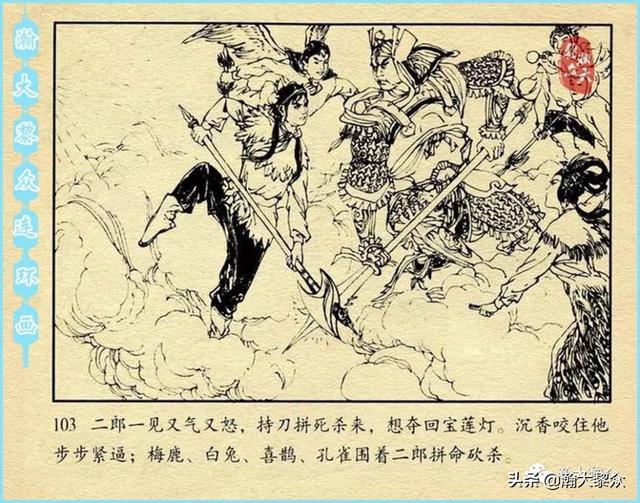 (二）中国民间神话故事连环画《宝莲灯》雷金池绘画