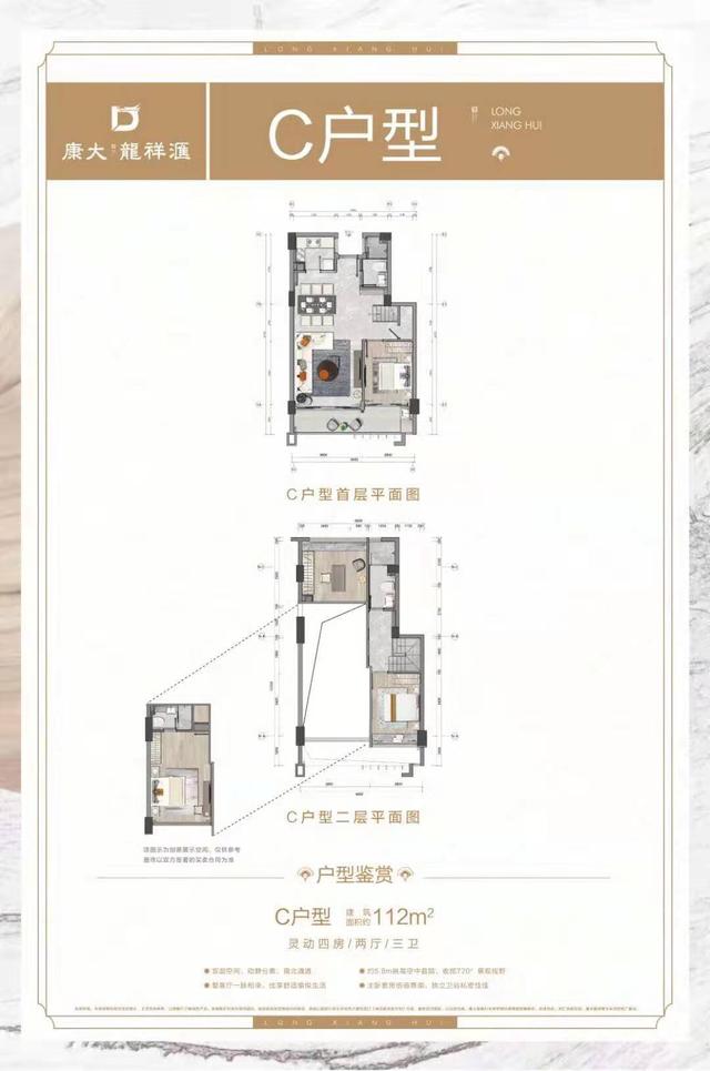 单价2.2万元/方起，黄埔双地铁康大龙祥汇112-129复式四房来袭