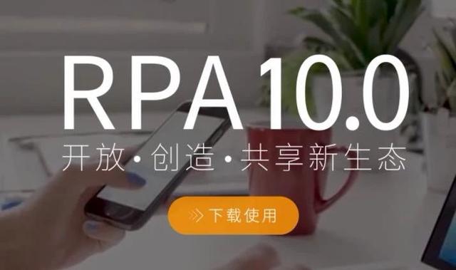 全球科技企业迎来项目开源潮，开源为RPA带来资本憧憬的平台故事