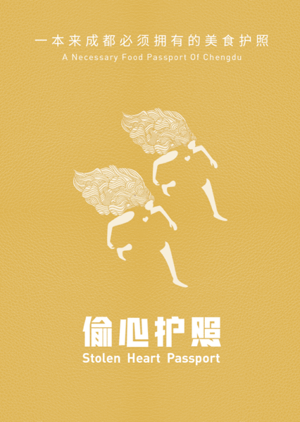 国庆来成都吗？送你一本美食护照，折扣福利多到爆