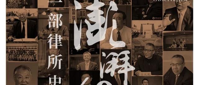 一部律所史，澎湃40年 | 成蝶篇