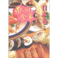 寿司便当饭团清酒——关于日本料理的九本图书推荐