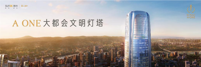 融创造重庆地标——470米“大都会文明灯塔”A-ONE揭开面纱