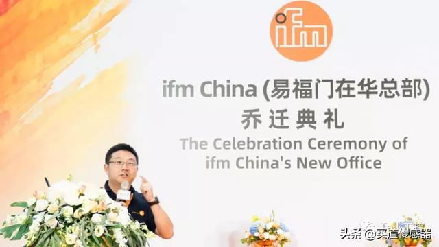 跟我一起去看超赞的ifm在华总部乔迁庆典暨pmd中国揭牌仪式