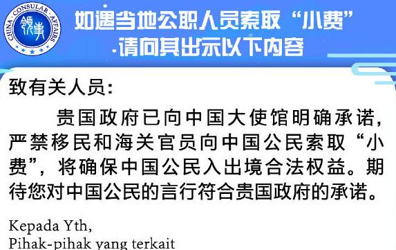 中国游客拒付小费遭印尼海关刁难，我使馆：请坚决抵制