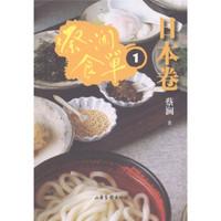 寿司便当饭团清酒——关于日本料理的九本图书推荐