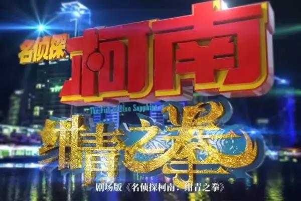 在年度剧场版《柯南：绀青之拳》上映前，柯南因“变黑”上热搜了