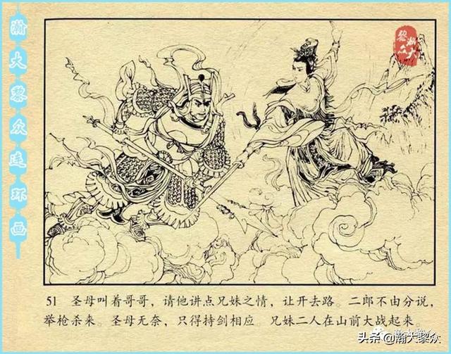 (一）中国民间神话故事连环画《宝莲灯》雷金池绘画