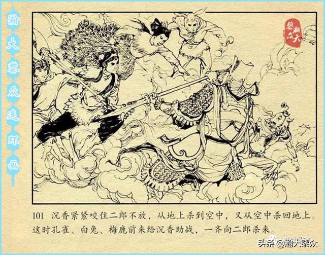 (二）中国民间神话故事连环画《宝莲灯》雷金池绘画