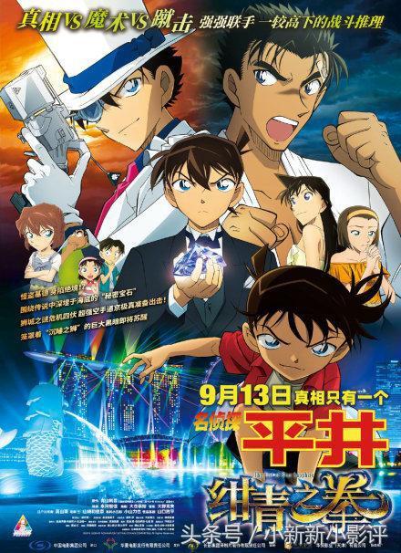 《名侦探柯南：绀青之拳》—新剧场版预告 基德柯南强强联手合作