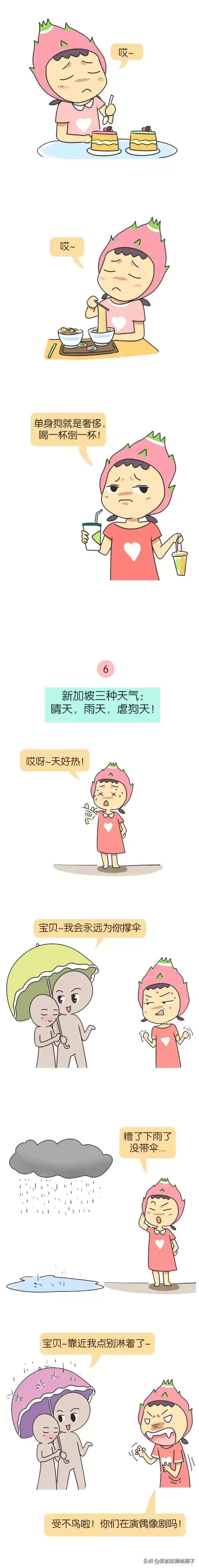 "在新加坡这么多年，你怎么还是单身？"