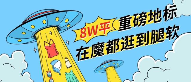 魔都再添80000㎡重磅商业地标！虹桥商务区核心+6大主题=逛到腿软