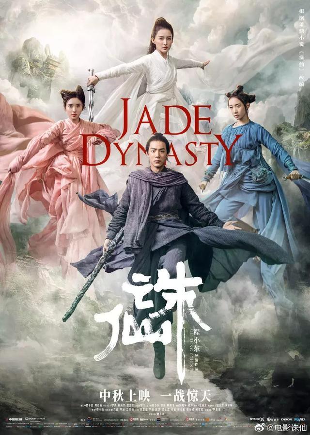 中秋档｜《诛仙Ⅰ》、《小小的愿望》你准备去看哪部电影？