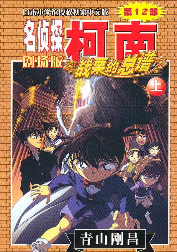 名侦探柯南：绀青之拳- 7岁男孩的最新冒险，二十三年的故事盘点