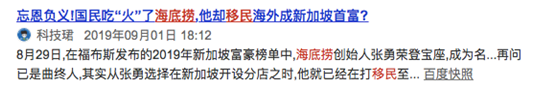 海底捞两副面孔：中国第一大火锅品牌是外企，张勇成新加坡首富