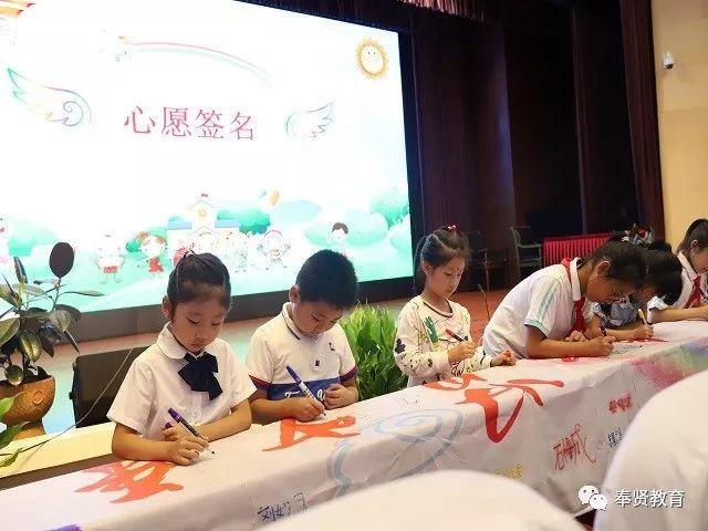 要闻 | 奉贤中小幼学生今天开学啦！“开学第一课”为伟大祖国打call ！！！