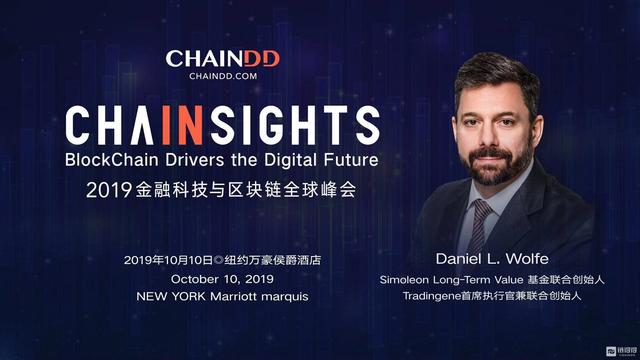 巨星云集，链得得Chainsights全球金融科技峰会首批“十大重磅嘉宾”曝光