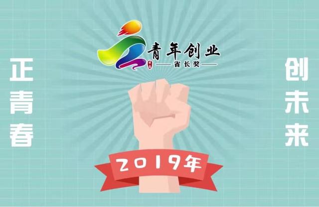 第八届“云南青年创业省长奖”拟表彰人选名单公示