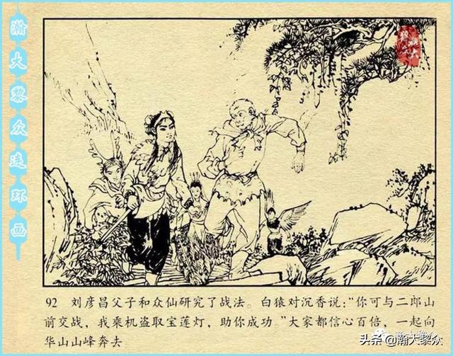 (二）中国民间神话故事连环画《宝莲灯》雷金池绘画