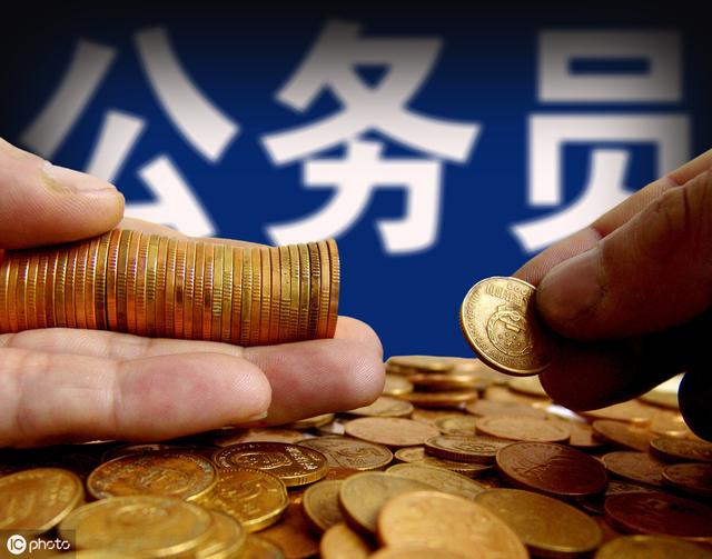 盘点：国外公务员工资水平咋样？如何涨薪？