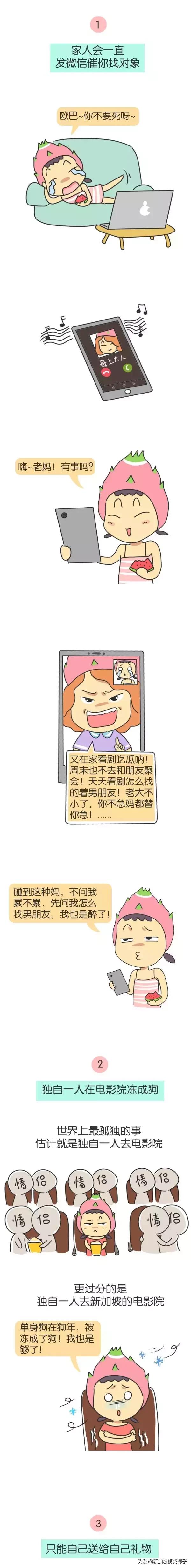 "在新加坡这么多年，你怎么还是单身？"