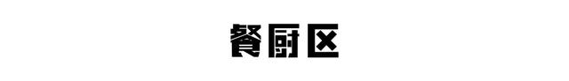 分享 | 厕所放中间、魔化动线，救活憋屈85㎡