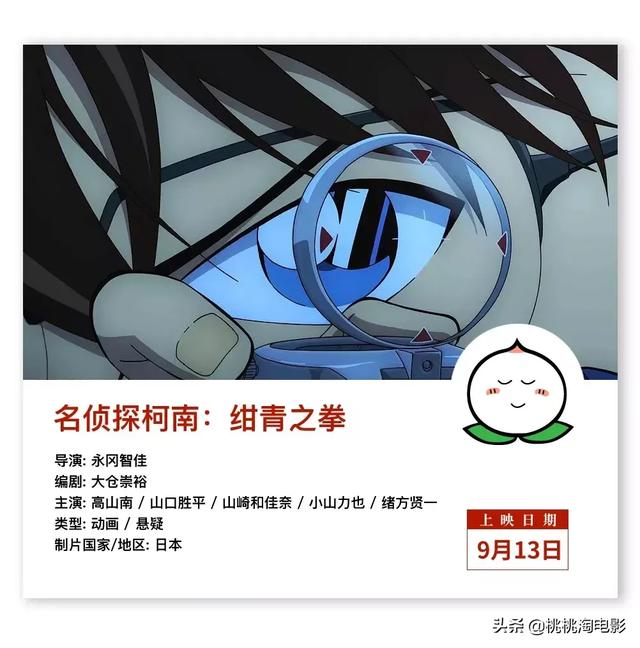 《诛仙》《小小的愿望》《名侦探柯南》，最强中秋档来了